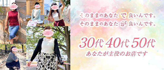 大人女子のちょっとHな専門店