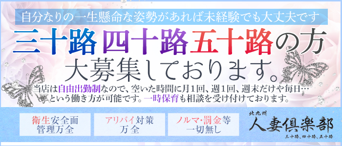 北九州人妻倶楽部（三十路、四十路、五十路）北九州人妻倶楽部（三十路、四十路、五十路）