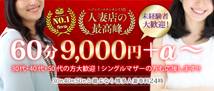 30代40代50代と遊ぶなら博多人妻専科24時30代40代50代と遊ぶなら博多人妻専科24時