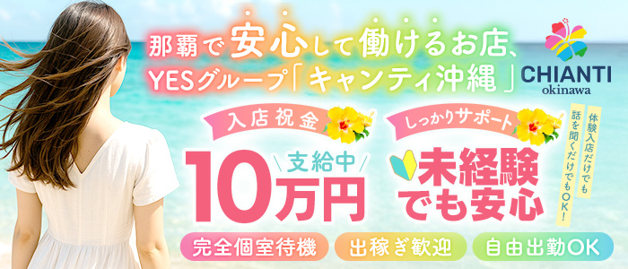 YESグループ CHIANTI