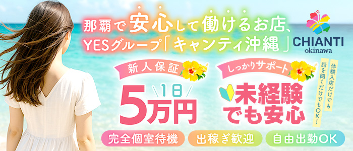 YESグループ CHIANTI