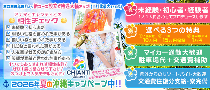 CHIANTI(YESグループ沖縄)