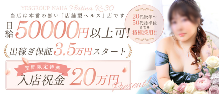 プラチナR30