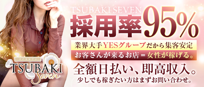 イエスグループ福岡　TSUBAKI SEVENイエスグループ福岡　TSUBAKI SEVEN