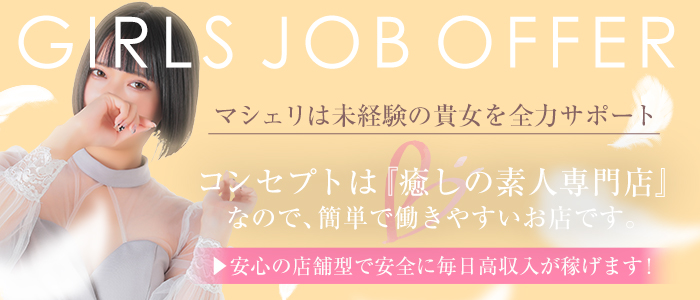 MaCherie(マシェリ)