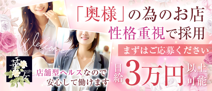 イエスグループ熊本 華女(カノジョ)