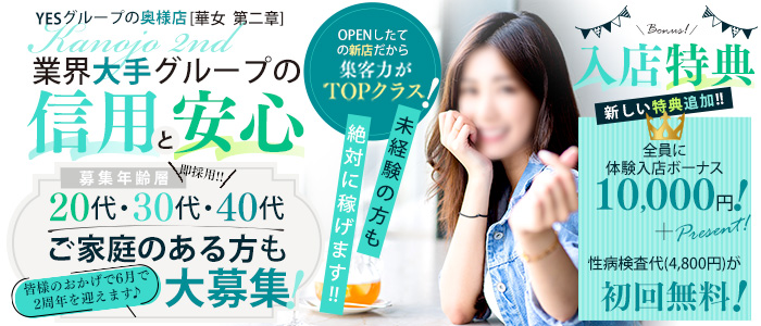 YESグループ熊本　華女第二章