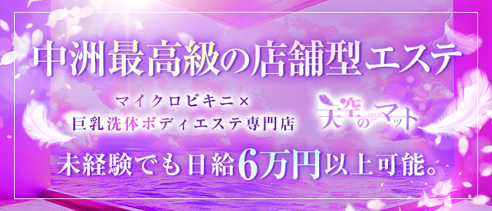 天空のマット