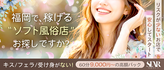福岡痴女性感フェチ俱楽部