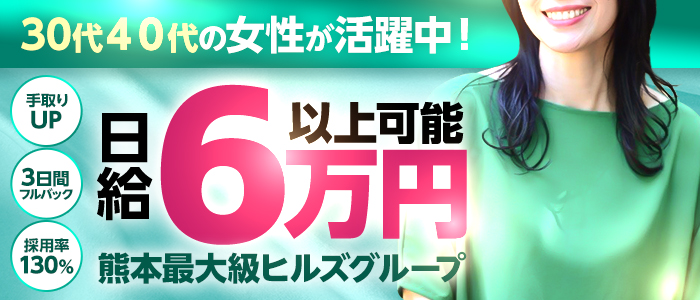 縁-EN- 熊本人妻(20代、30代、40代)