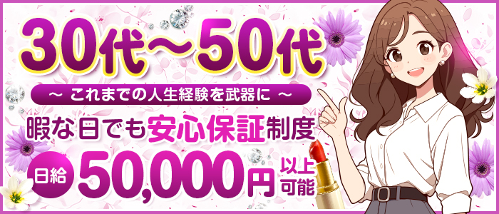 美魔女専門店いいなり貴婦人