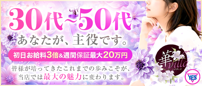 華villa(YESグループ)