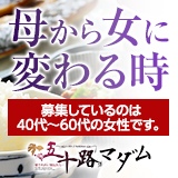 五十路マダム熊本店