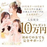 マリアージュ