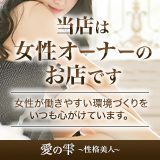 愛の雫～性格美人～