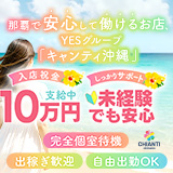 YESグループ CHIANTI