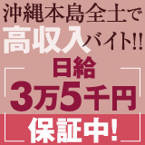 沖縄デリヘル アンティーク沖縄