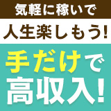 ハンドリング那覇　亀頭責め専門店