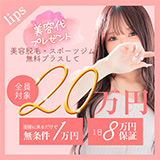 LIPS（リップス）