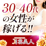 月花美人