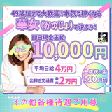 イエスグループ熊本 華女(カノジョ)