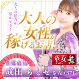 華女(カノジョ)(YESグループ熊本)
