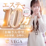 men&rsquo;s relaxation VEGA（メンズリラクゼーション・ベガ）