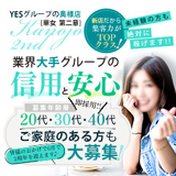 YESグループ熊本　華女第二章
