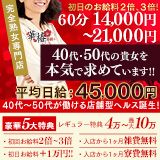 イエスグループ熊本 華椿 R40+