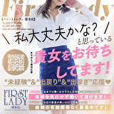 ファーストレディ