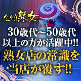 九州熟女　八代店