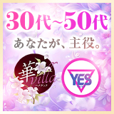 華villa(YESグループ)