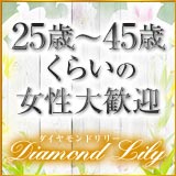 小倉人妻デリヘル Diamond Lily