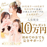マリアージュ