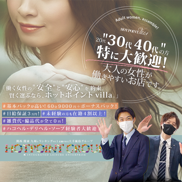 熊本ホットポイントヴィラ