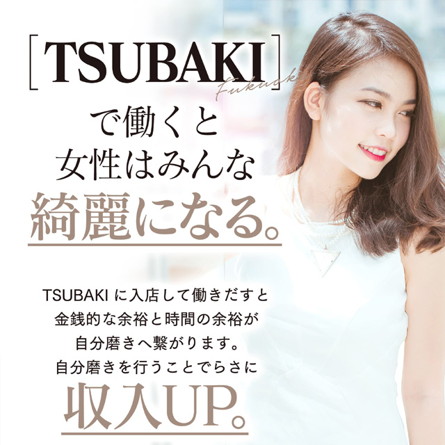 YESグループ福岡　TSUBAKI