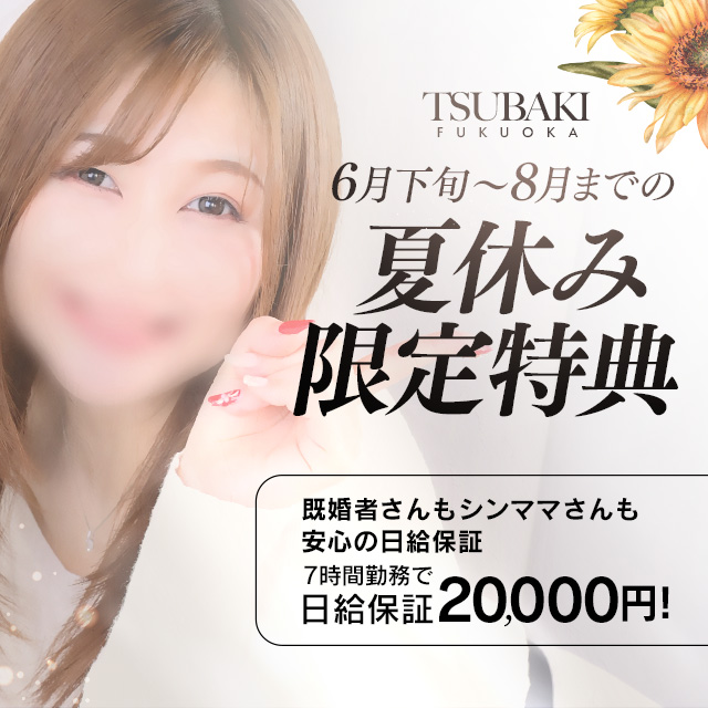 TSUBAKI(YESグループ福岡)