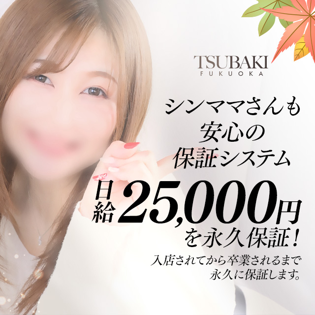 TSUBAKI(YESグループ福岡)