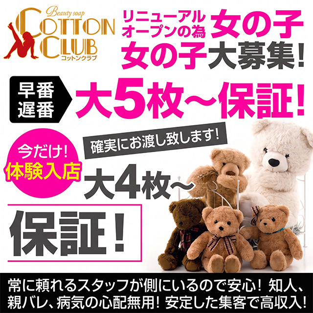 人妻専科 COTTON CLUB