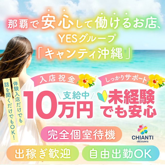 YESグループ CHIANTI