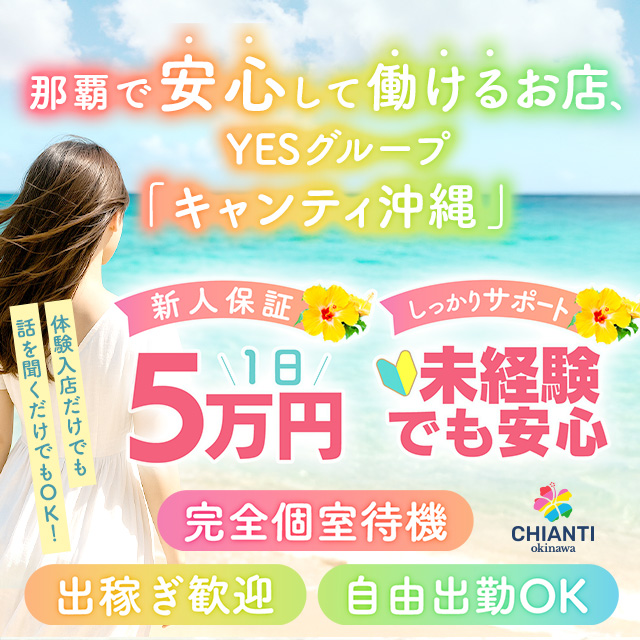 YESグループ CHIANTI