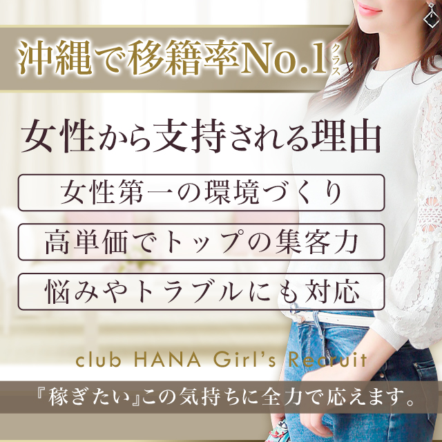 華～club HANA～