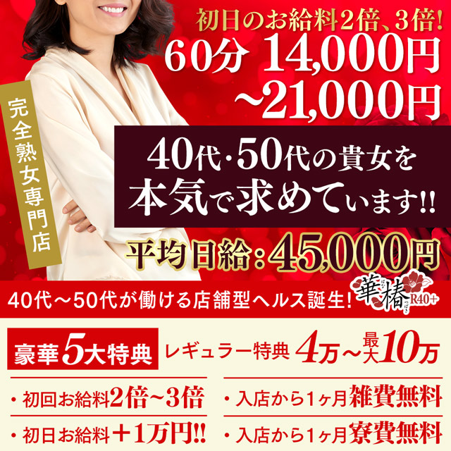 イエスグループ熊本 華椿 R40+