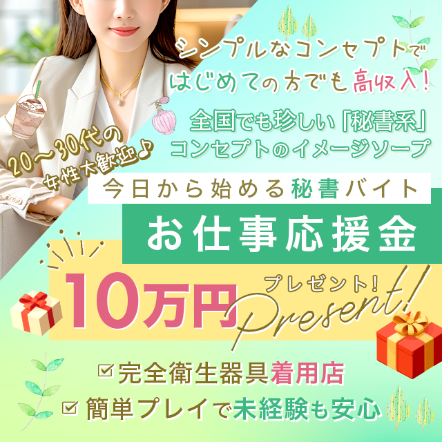 社長秘書