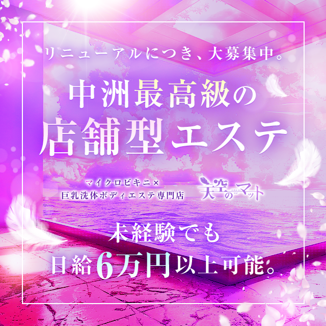 天空のマット