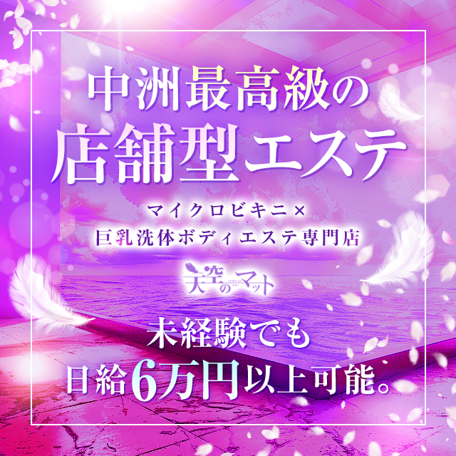 天空のマット