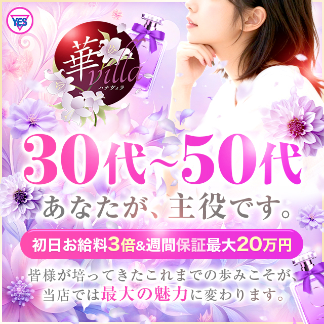 華villa(YESグループ)
