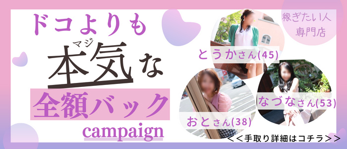 即アポ奥さん~浜松店~
