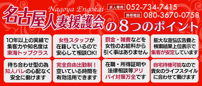 名古屋人妻援護会名古屋人妻援護会