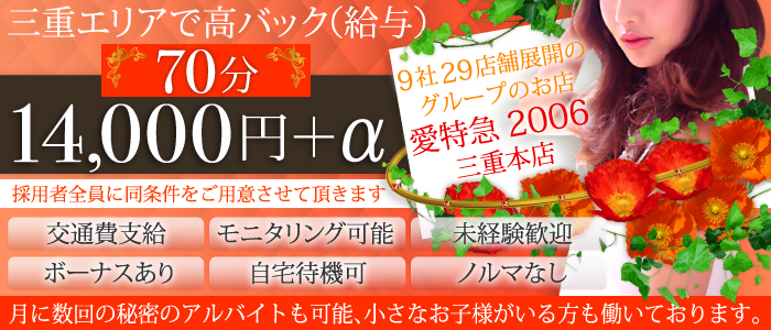 愛特急2006三重本店愛特急2006三重本店